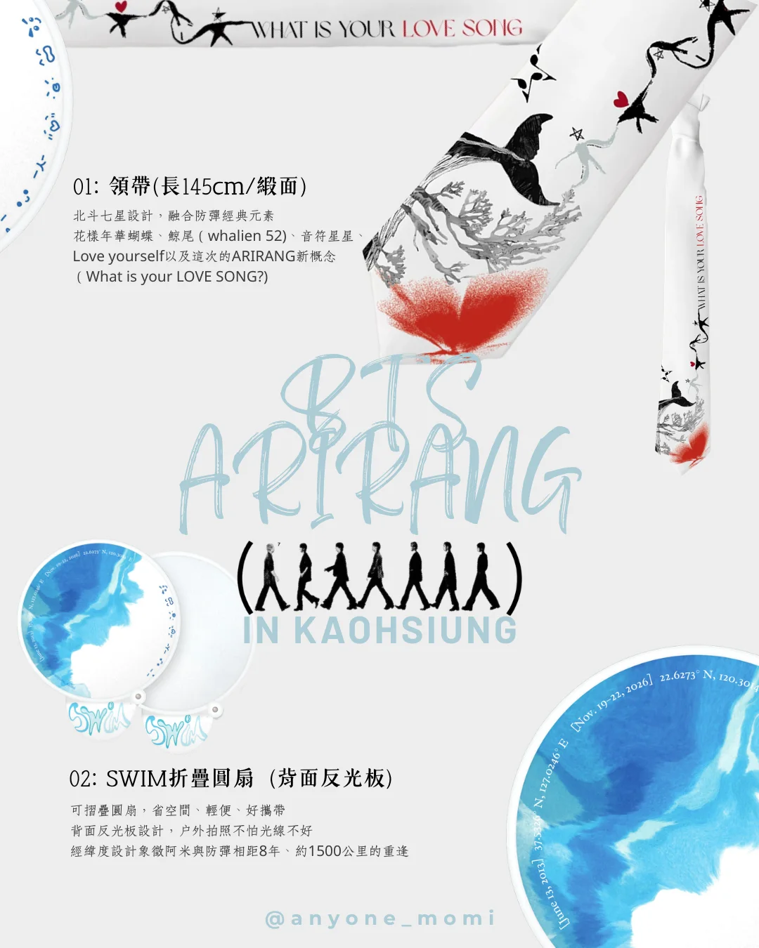 @anyone_momi 高雄場應援周邊：花樣年華 MEMORY TIE 領帶與 SWIM 折疊圓扇